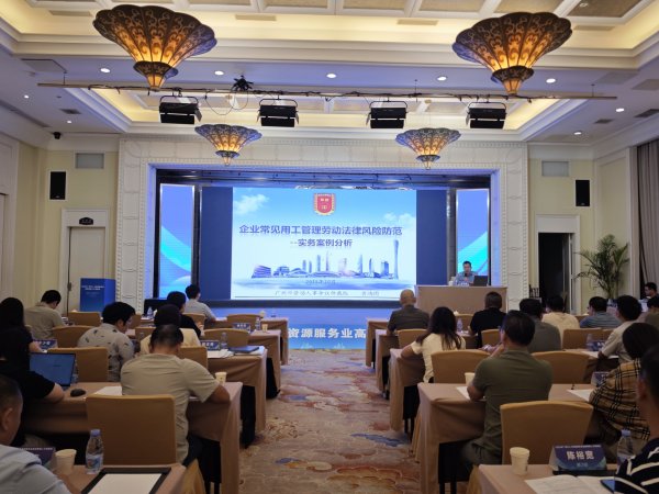 金河配資 廣州開展人力資源服務業規范經營警示教育